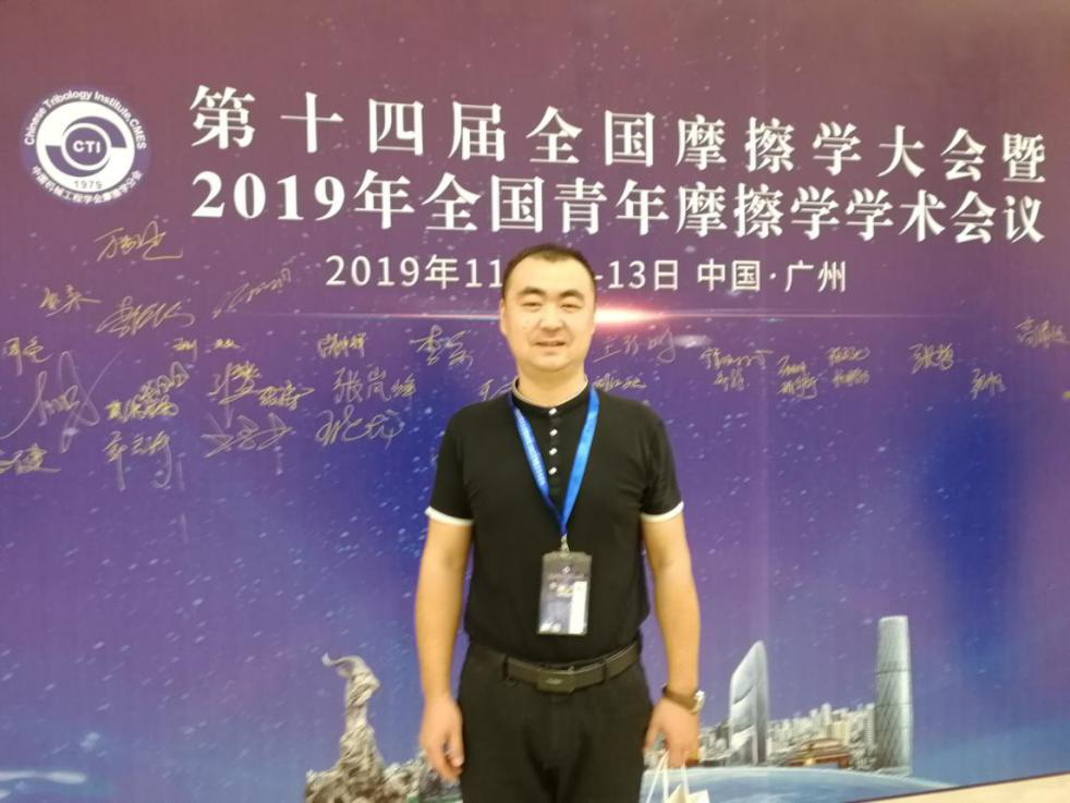 济南PROUMB站官网进入参加第十四届全国摩擦学大会