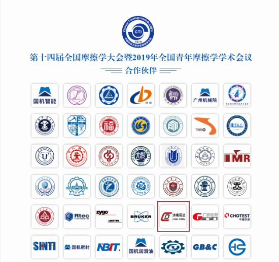 济南PROUMB站官网进入参加第十四届全国摩擦学大会