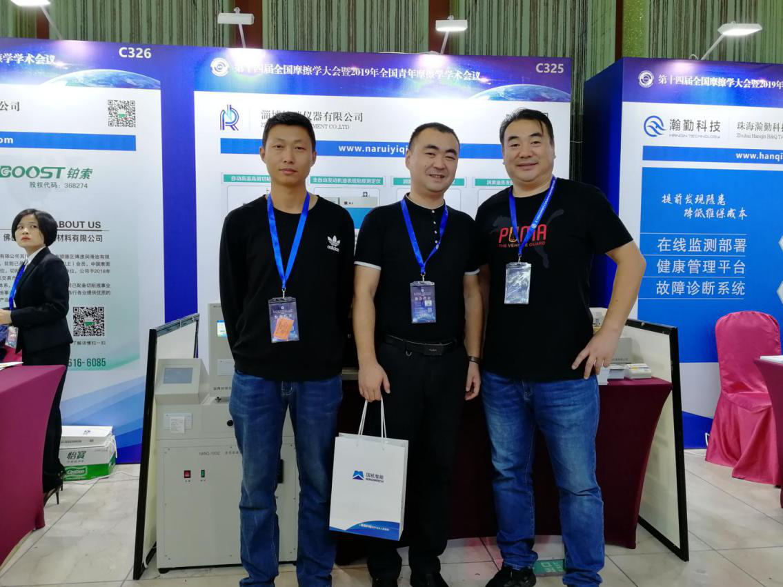 济南PROUMB站官网进入参加第十四届全国摩擦学大会